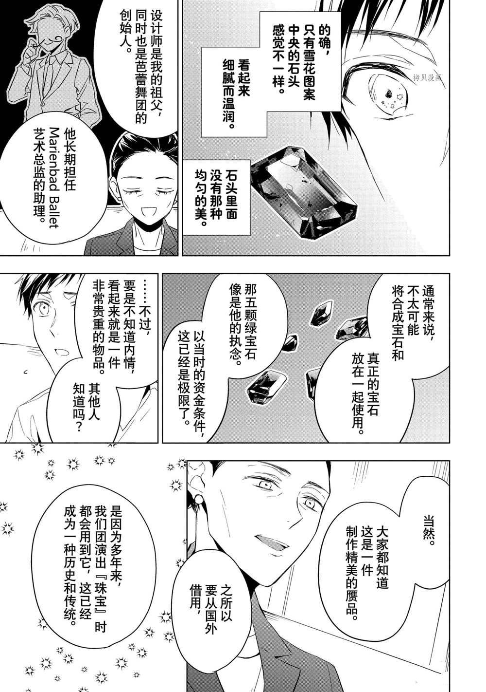 《宝石商人理查德的鉴定簿》漫画最新章节第13话免费下拉式在线观看章节第【33】张图片