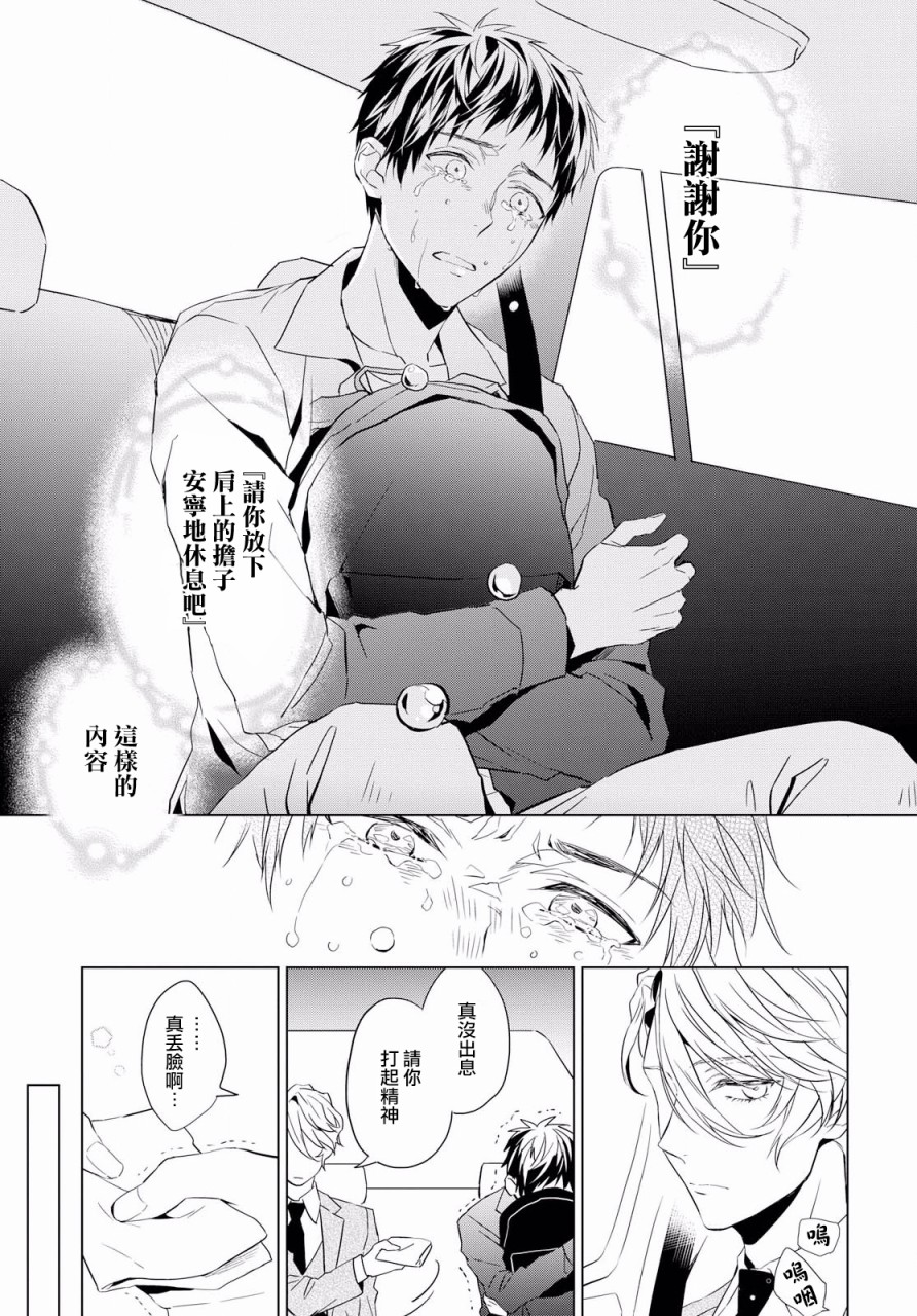 《宝石商人理查德的鉴定簿》漫画最新章节第2话免费下拉式在线观看章节第【22】张图片