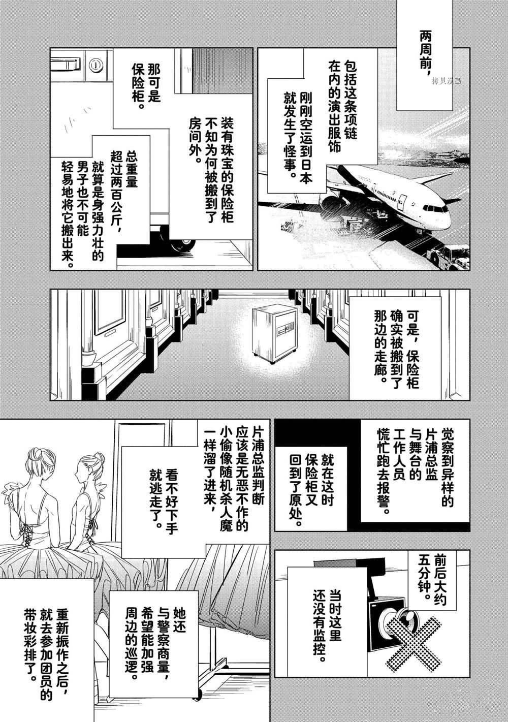 《宝石商人理查德的鉴定簿》漫画最新章节第13话免费下拉式在线观看章节第【29】张图片