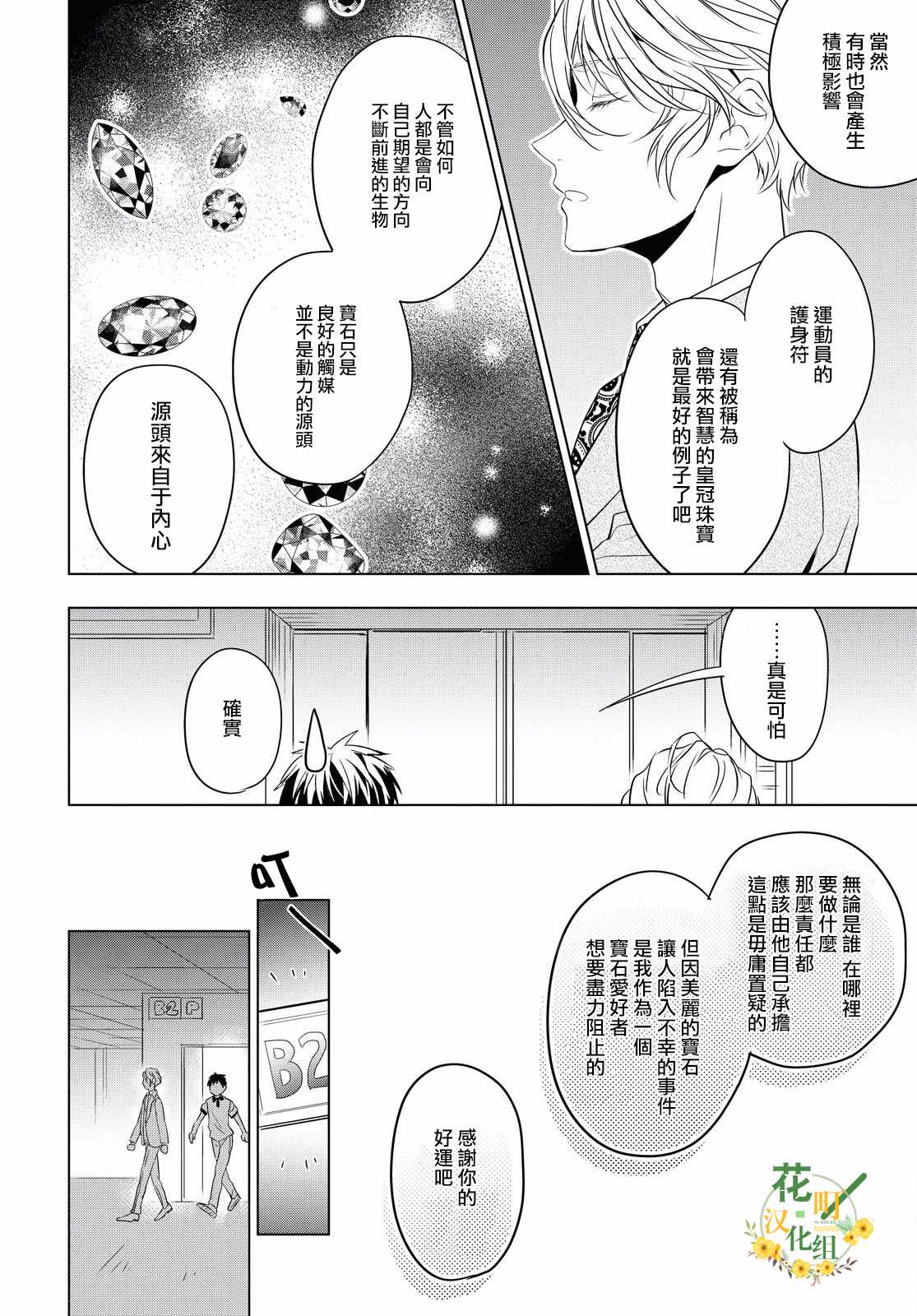 《宝石商人理查德的鉴定簿》漫画最新章节第6话免费下拉式在线观看章节第【27】张图片