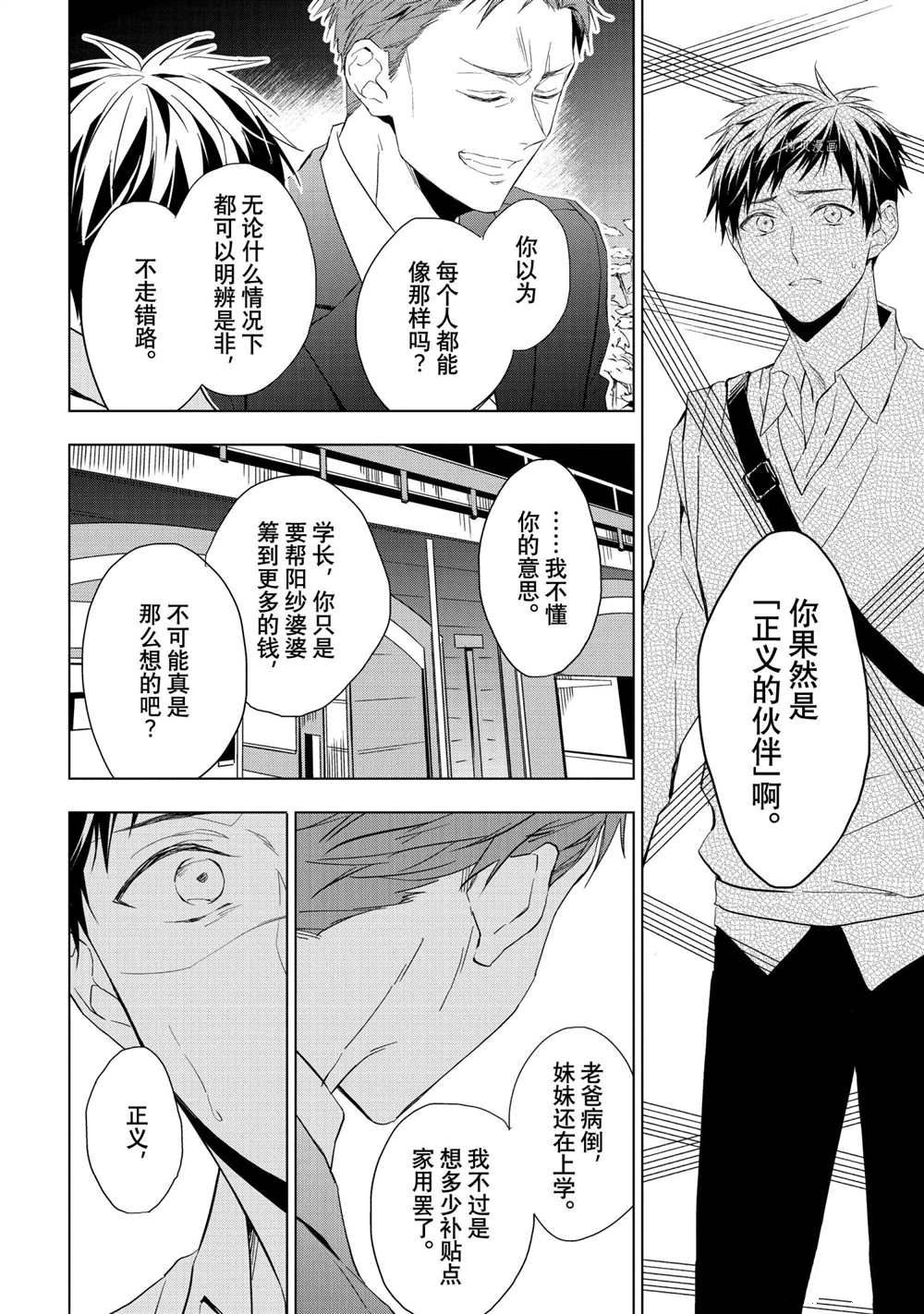 《宝石商人理查德的鉴定簿》漫画最新章节第18话免费下拉式在线观看章节第【6】张图片