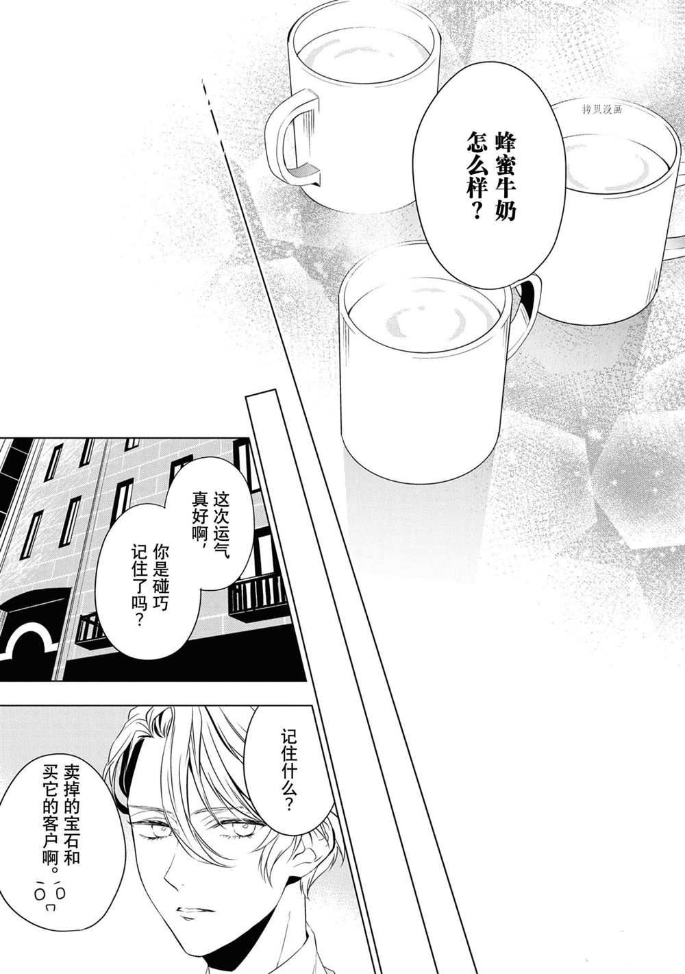 《宝石商人理查德的鉴定簿》漫画最新章节第10话免费下拉式在线观看章节第【31】张图片