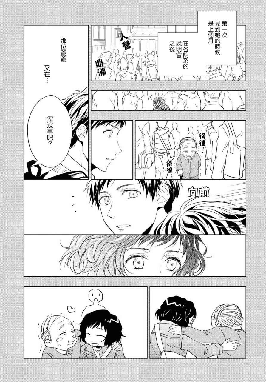 《宝石商人理查德的鉴定簿》漫画最新章节第3话免费下拉式在线观看章节第【23】张图片