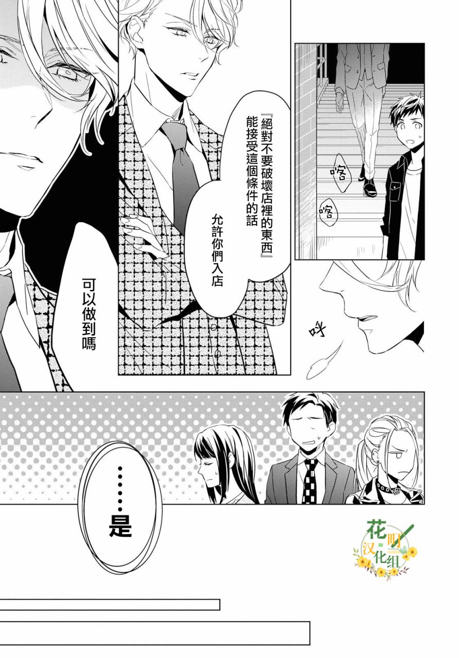 《宝石商人理查德的鉴定簿》漫画最新章节第4话免费下拉式在线观看章节第【5】张图片