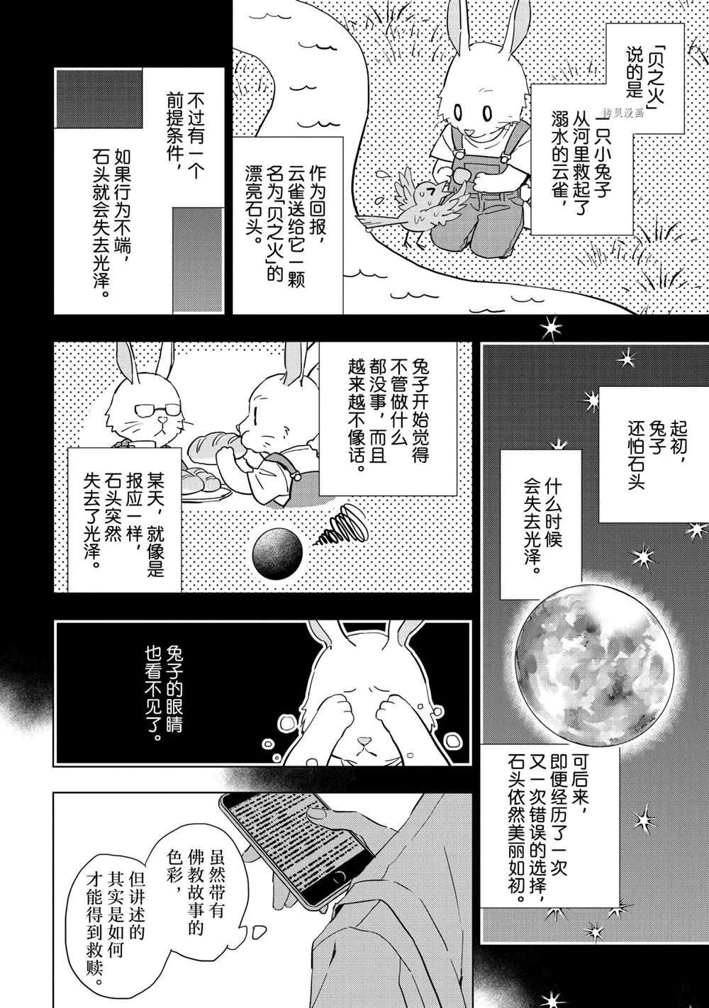 《宝石商人理查德的鉴定簿》漫画最新章节第18话免费下拉式在线观看章节第【2】张图片