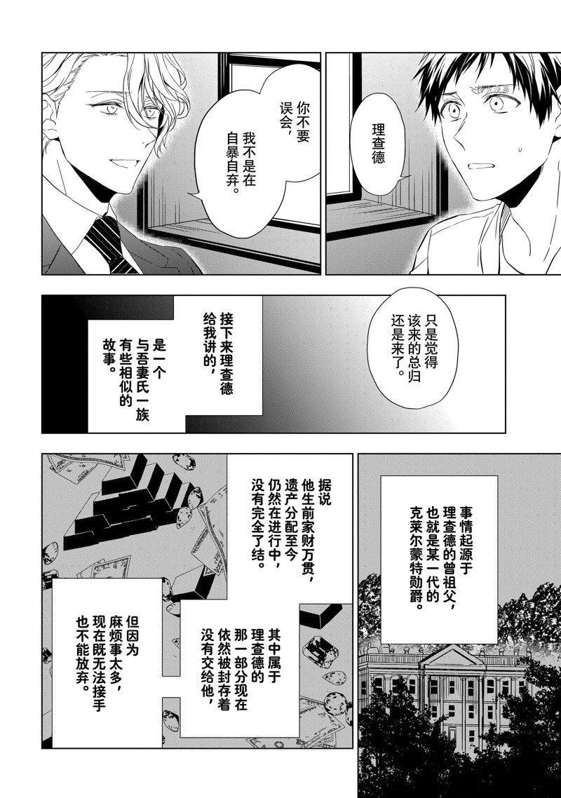 《宝石商人理查德的鉴定簿》漫画最新章节第24.2话 试看版免费下拉式在线观看章节第【2】张图片
