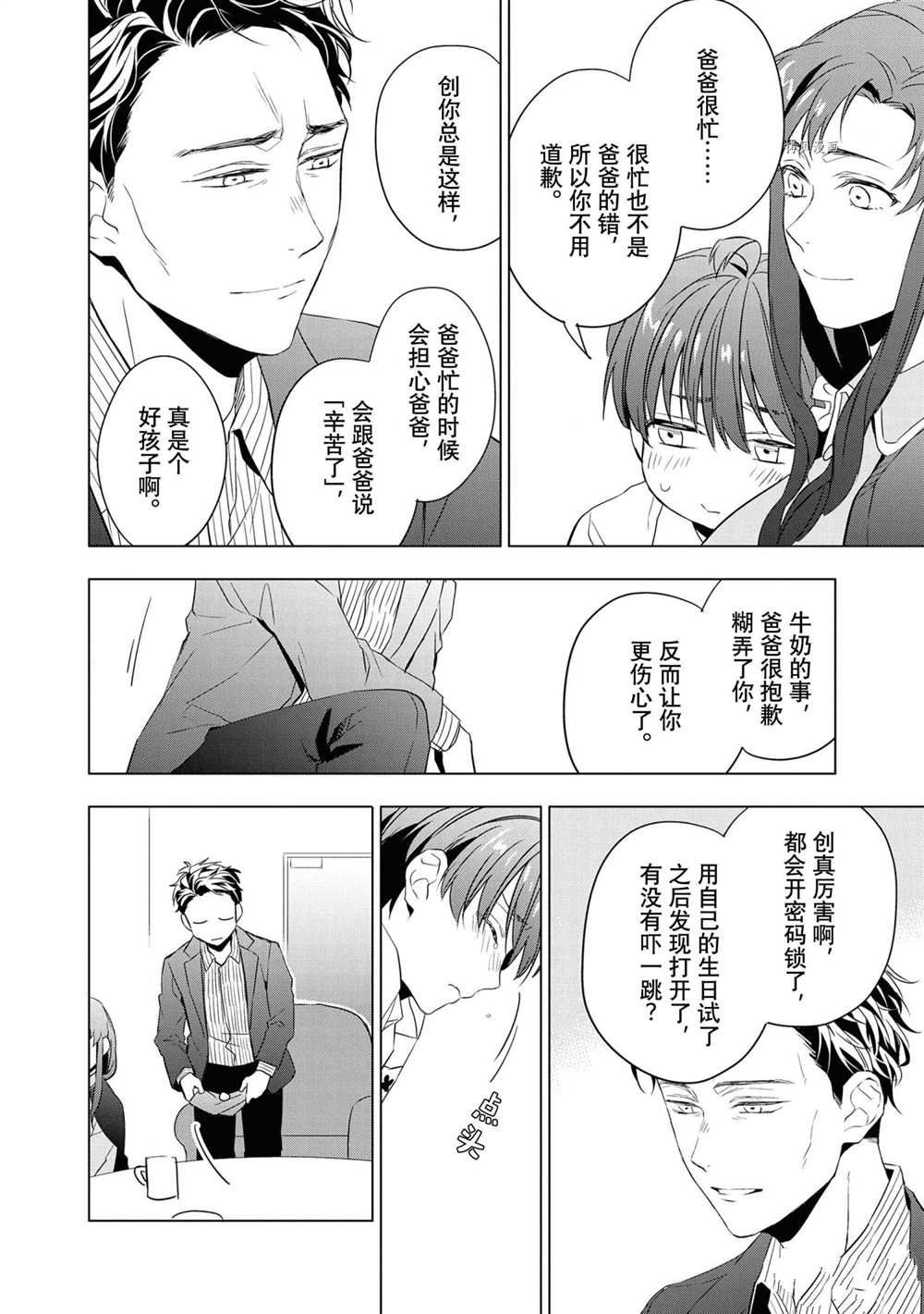 《宝石商人理查德的鉴定簿》漫画最新章节第10话免费下拉式在线观看章节第【24】张图片