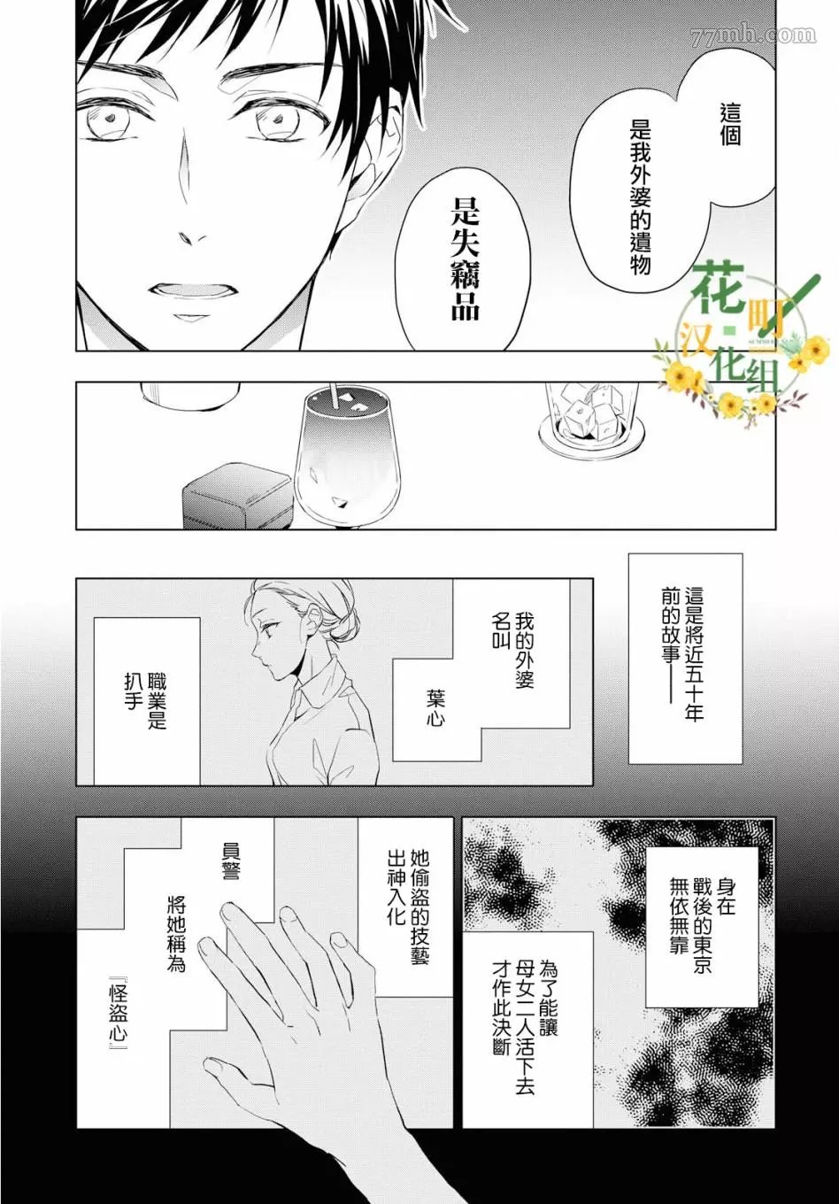 《宝石商人理查德的鉴定簿》漫画最新章节第1话免费下拉式在线观看章节第【29】张图片