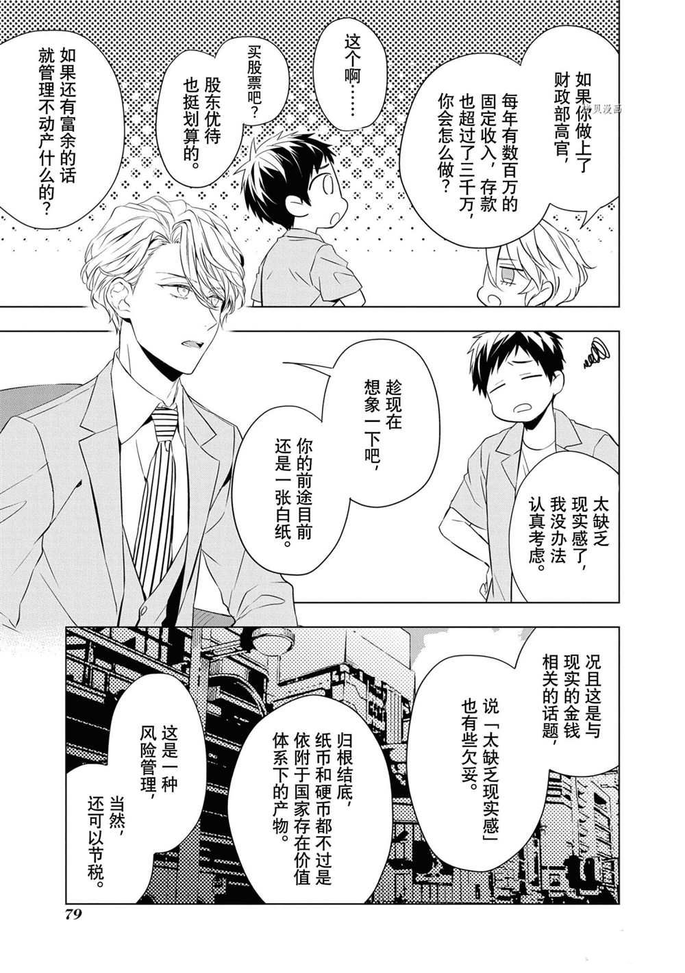 《宝石商人理查德的鉴定簿》漫画最新章节第10话免费下拉式在线观看章节第【37】张图片