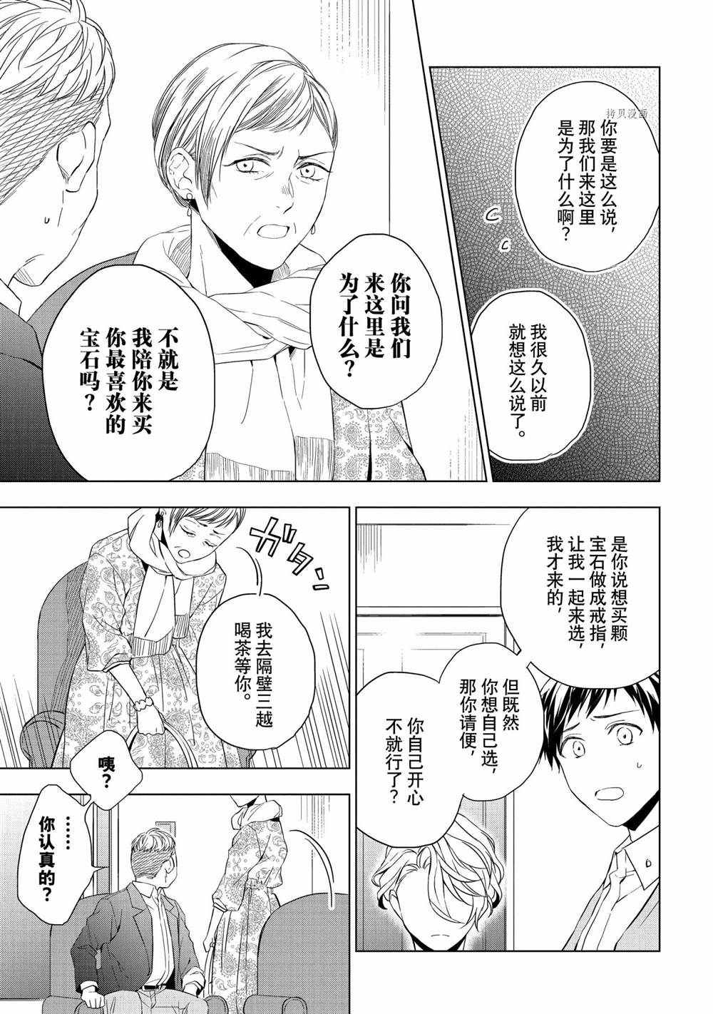 《宝石商人理查德的鉴定簿》漫画最新章节第19话免费下拉式在线观看章节第【15】张图片