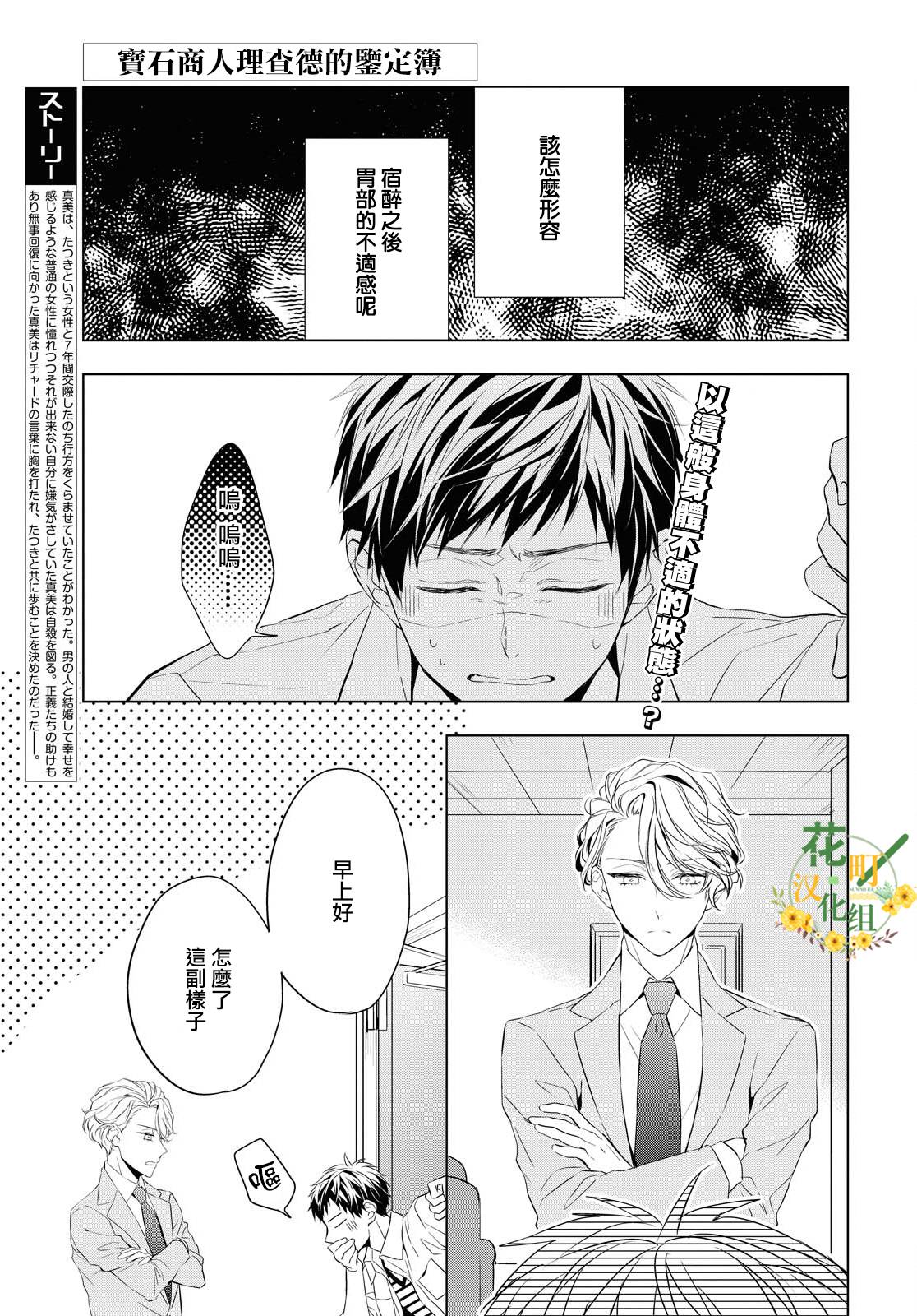 《宝石商人理查德的鉴定簿》漫画最新章节第5话 紫水晶的加护（1）免费下拉式在线观看章节第【1】张图片