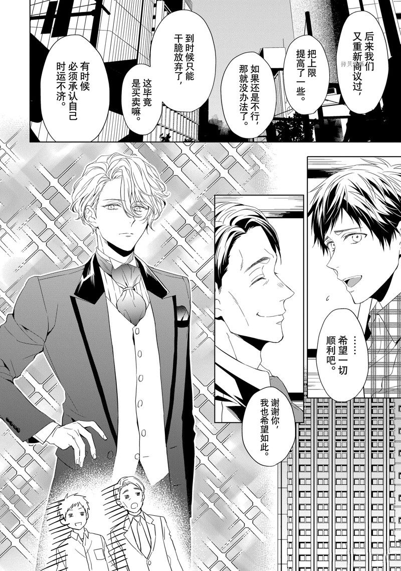 《宝石商人理查德的鉴定簿》漫画最新章节第24.2话 试看版免费下拉式在线观看章节第【12】张图片