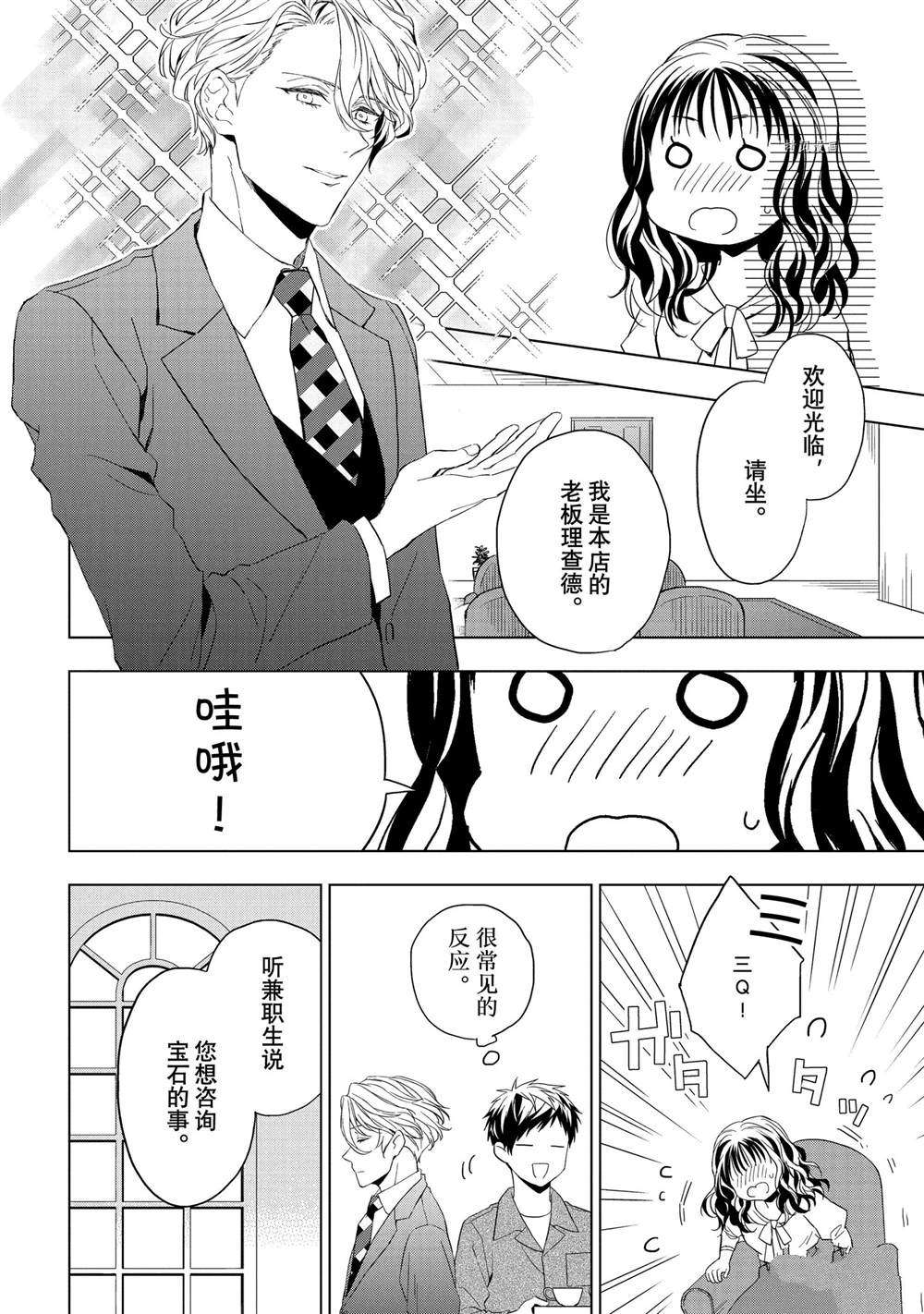 《宝石商人理查德的鉴定簿》漫画最新章节第21.1话 试看版免费下拉式在线观看章节第【6】张图片