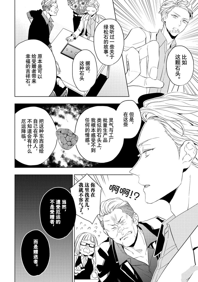 《宝石商人理查德的鉴定簿》漫画最新章节第22话免费下拉式在线观看章节第【10】张图片