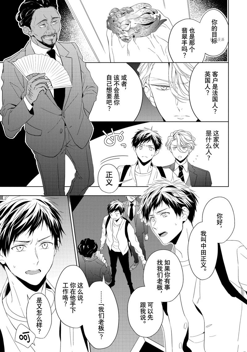 《宝石商人理查德的鉴定簿》漫画最新章节第23.2话 试看版免费下拉式在线观看章节第【7】张图片