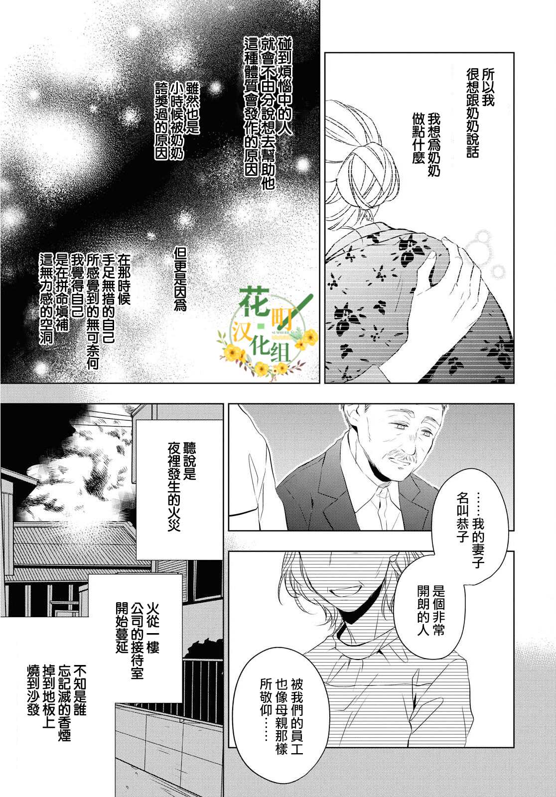 《宝石商人理查德的鉴定簿》漫画最新章节第8话免费下拉式在线观看章节第【9】张图片