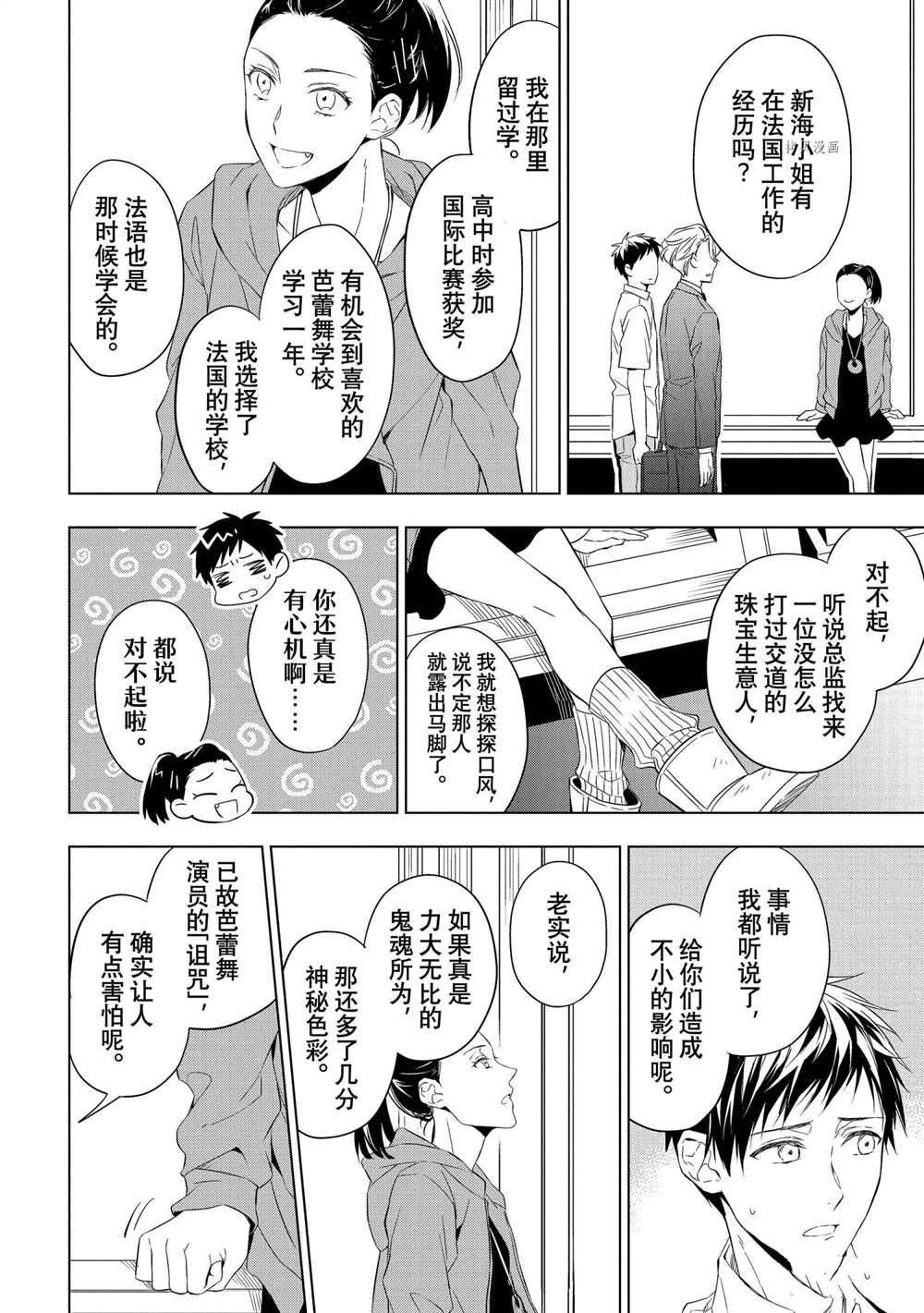 《宝石商人理查德的鉴定簿》漫画最新章节第13话免费下拉式在线观看章节第【44】张图片