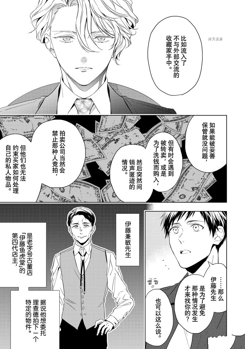 《宝石商人理查德的鉴定簿》漫画最新章节第23.1话免费下拉式在线观看章节第【9】张图片