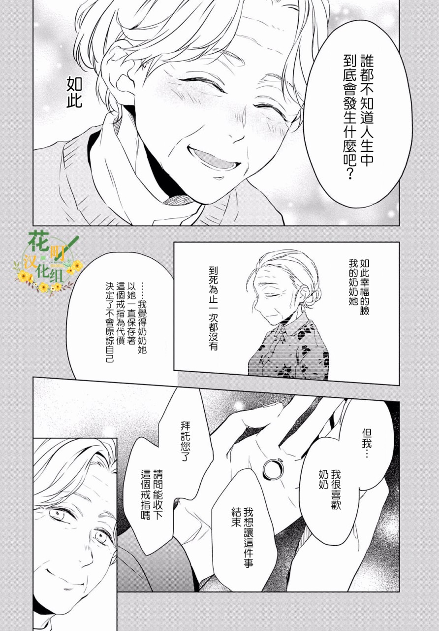 《宝石商人理查德的鉴定簿》漫画最新章节第2话免费下拉式在线观看章节第【19】张图片