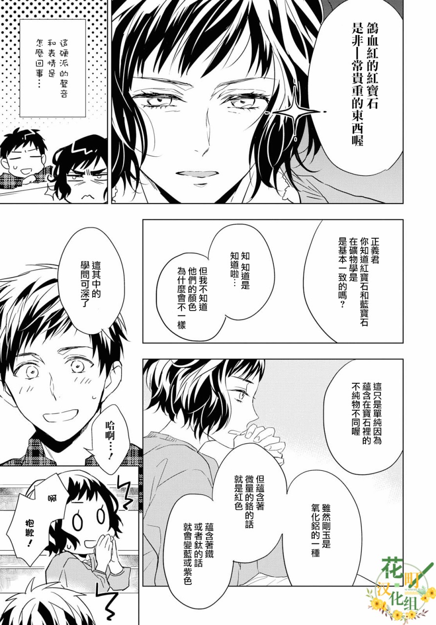 《宝石商人理查德的鉴定簿》漫画最新章节第3话免费下拉式在线观看章节第【29】张图片