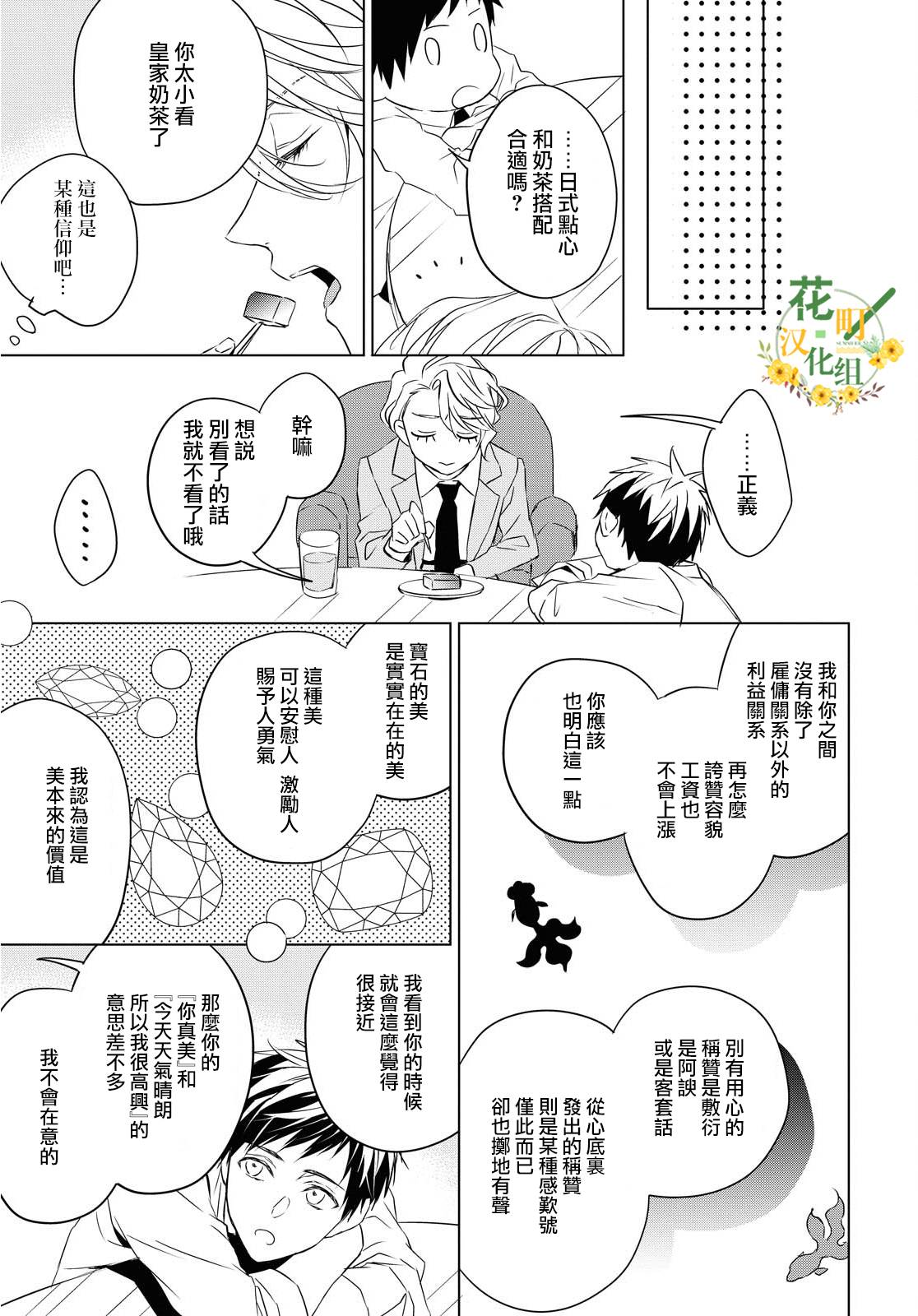 《宝石商人理查德的鉴定簿》漫画最新章节第5话 紫水晶的加护（1）免费下拉式在线观看章节第【25】张图片