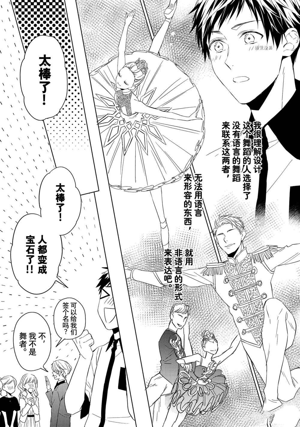 《宝石商人理查德的鉴定簿》漫画最新章节第15话免费下拉式在线观看章节第【36】张图片