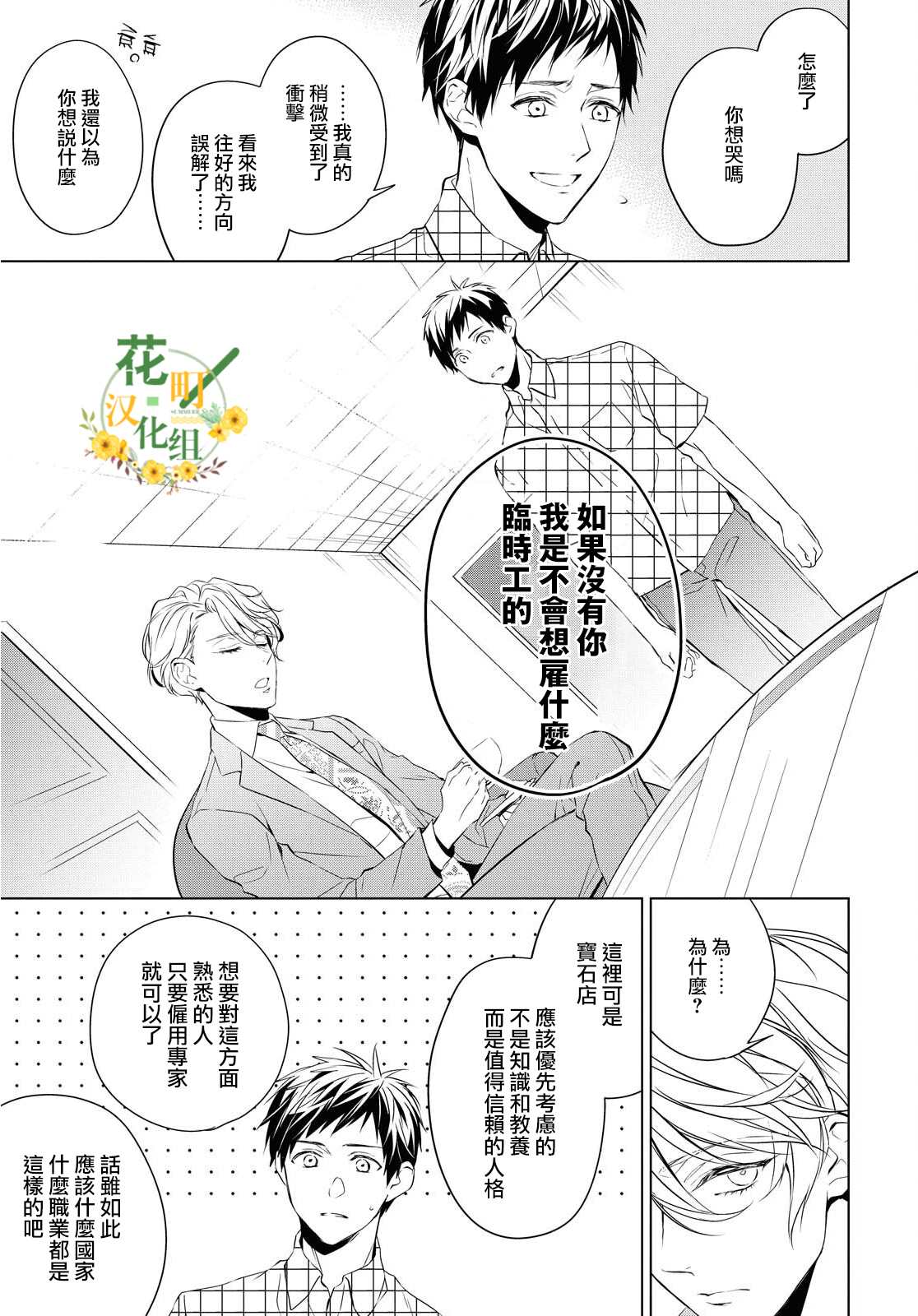 《宝石商人理查德的鉴定簿》漫画最新章节第8话免费下拉式在线观看章节第【27】张图片