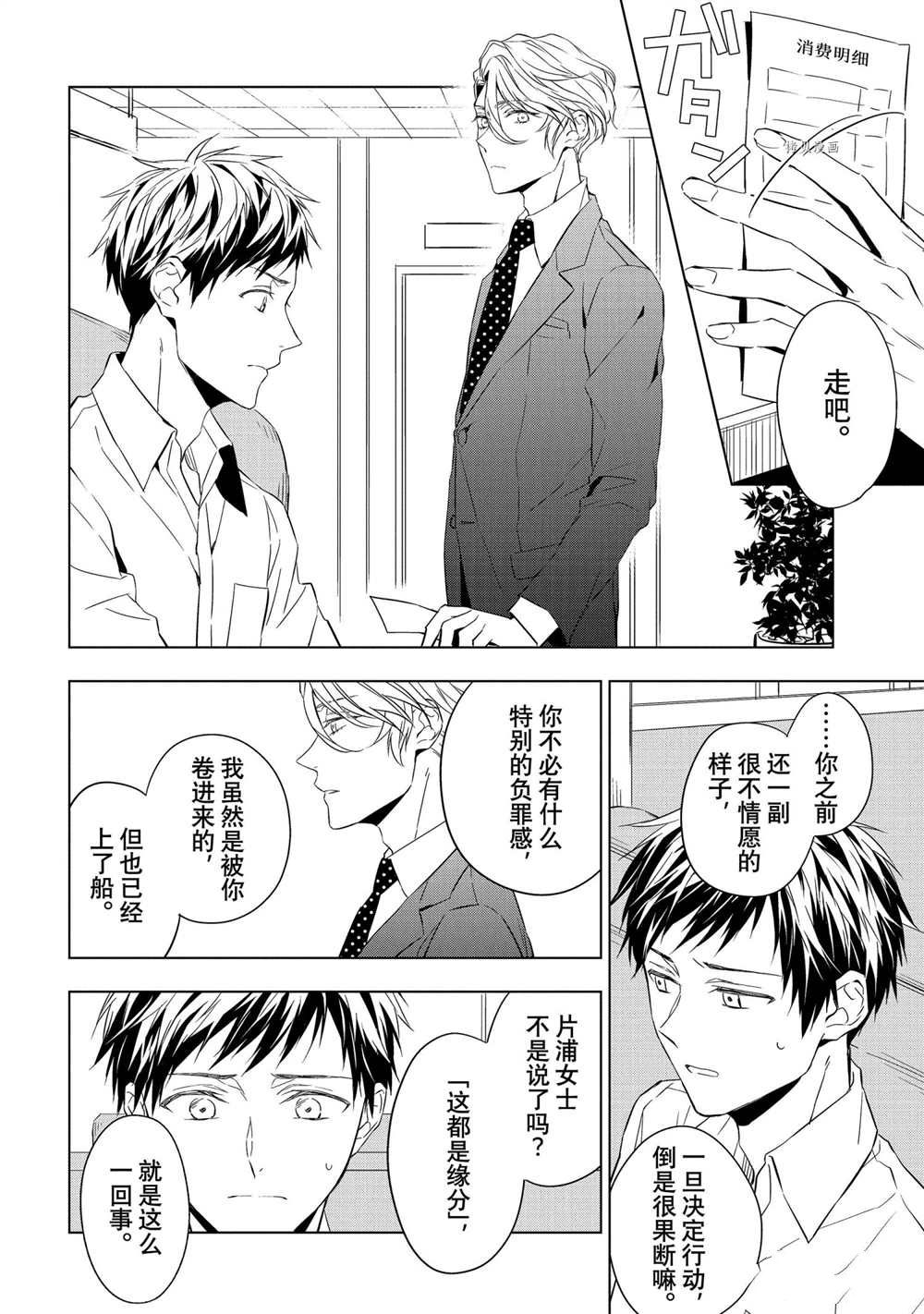 《宝石商人理查德的鉴定簿》漫画最新章节第14话免费下拉式在线观看章节第【12】张图片