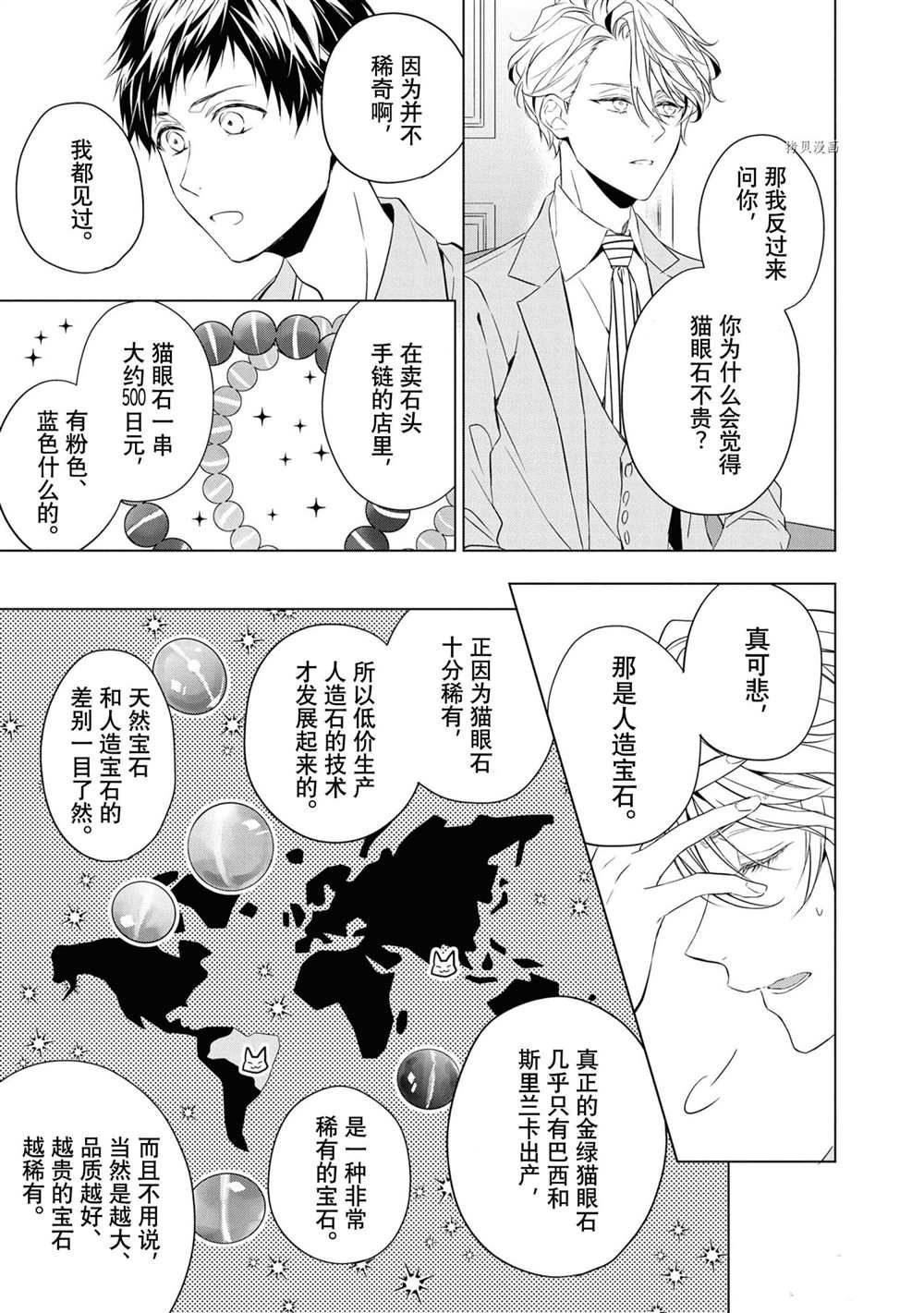 《宝石商人理查德的鉴定簿》漫画最新章节第10话免费下拉式在线观看章节第【35】张图片