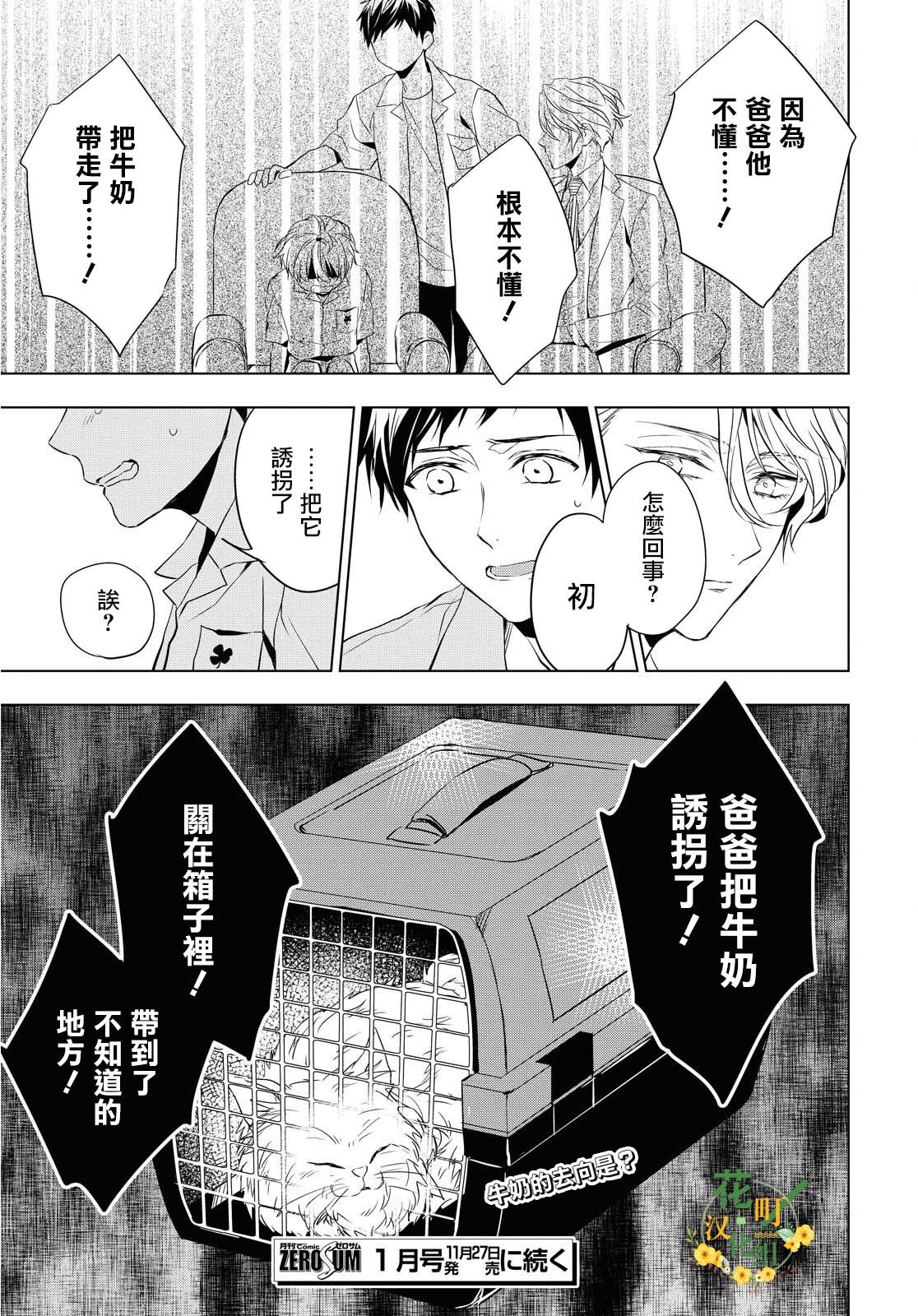 《宝石商人理查德的鉴定簿》漫画最新章节第9话免费下拉式在线观看章节第【37】张图片