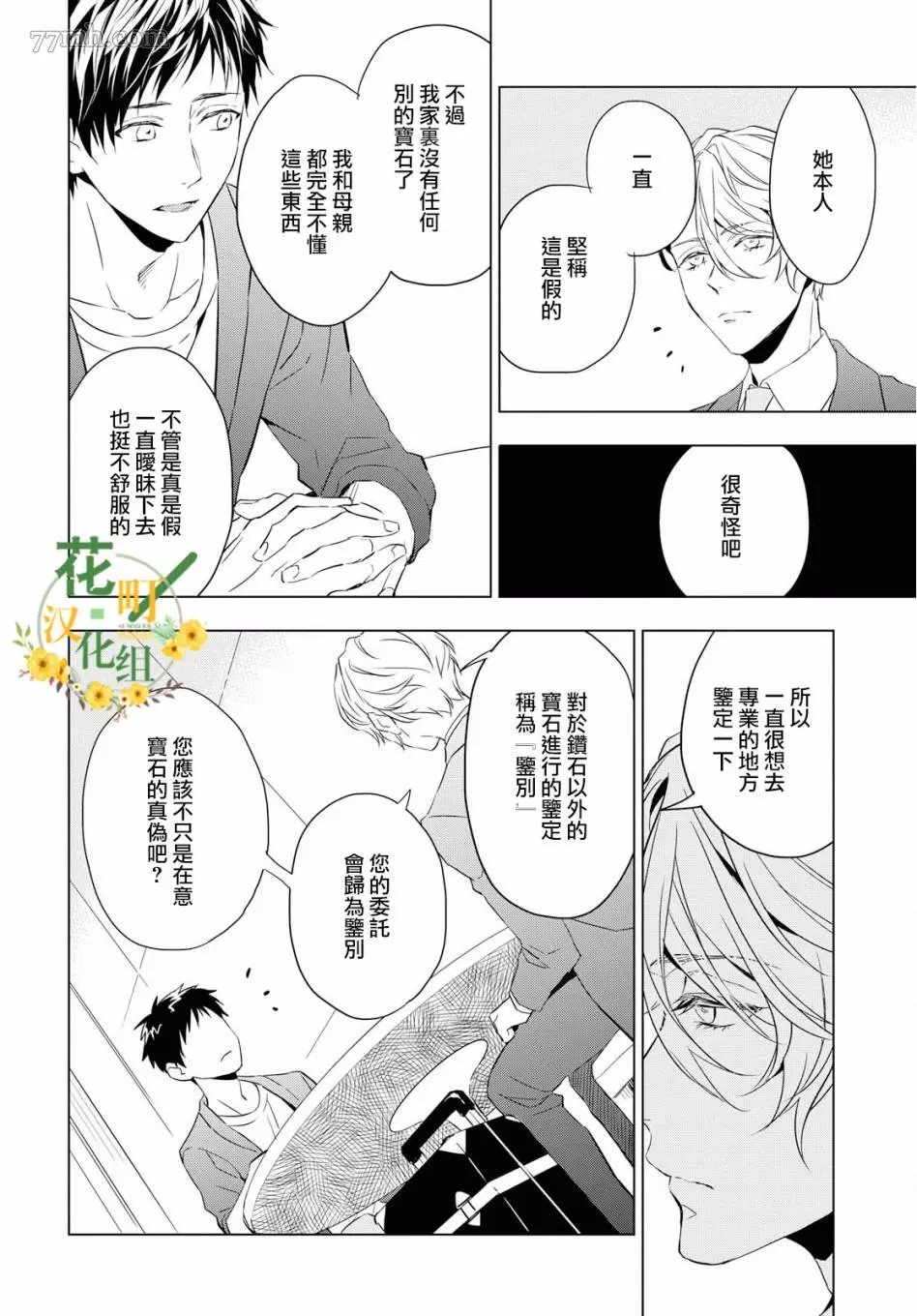 《宝石商人理查德的鉴定簿》漫画最新章节第1话免费下拉式在线观看章节第【18】张图片