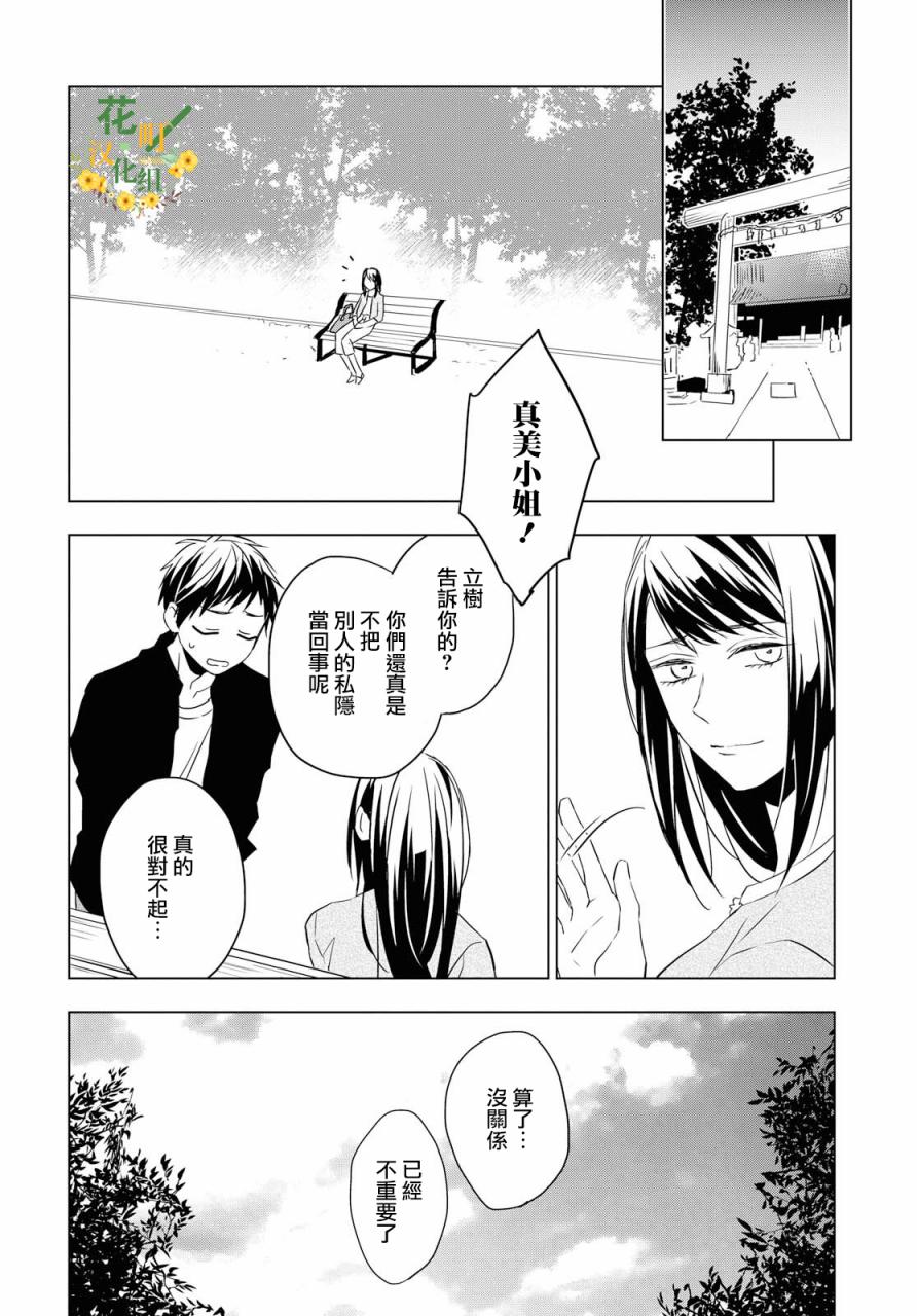 《宝石商人理查德的鉴定簿》漫画最新章节第4话免费下拉式在线观看章节第【20】张图片