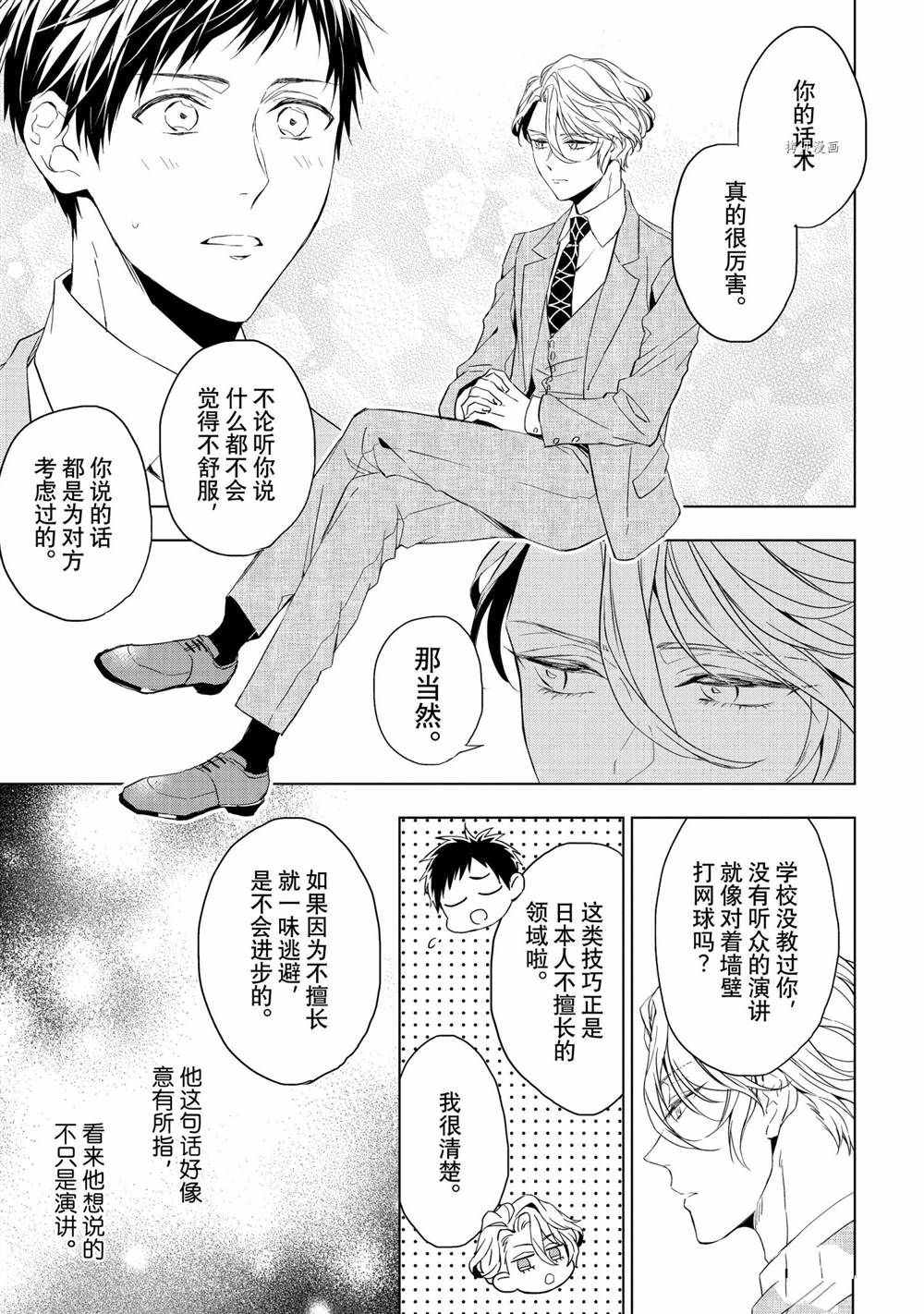 《宝石商人理查德的鉴定簿》漫画最新章节第19话免费下拉式在线观看章节第【21】张图片