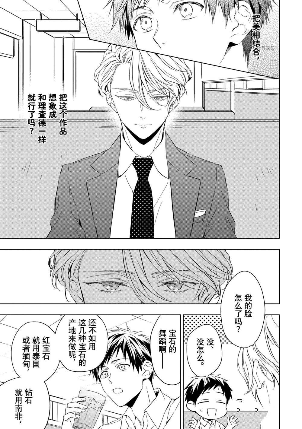 《宝石商人理查德的鉴定簿》漫画最新章节第14话免费下拉式在线观看章节第【9】张图片