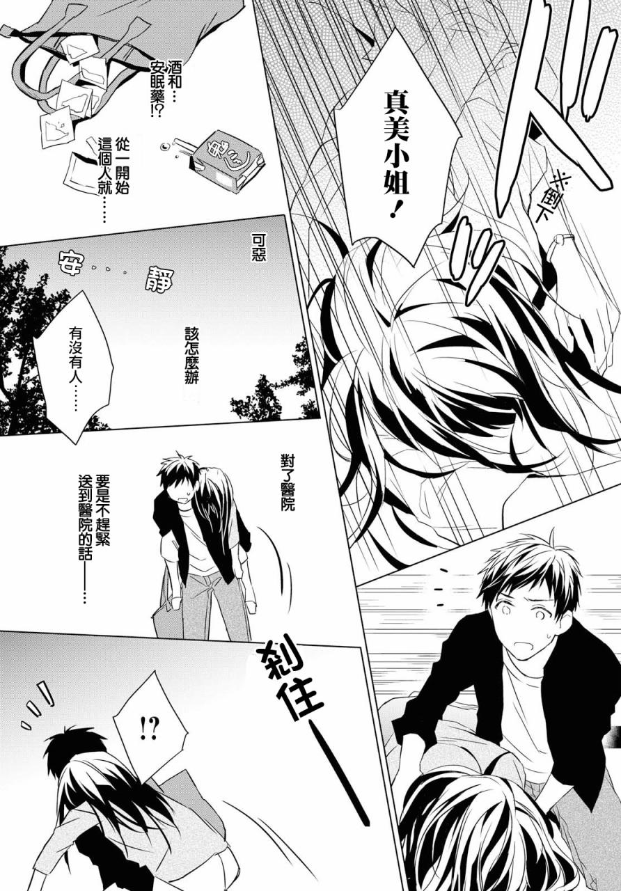 《宝石商人理查德的鉴定簿》漫画最新章节第4话免费下拉式在线观看章节第【25】张图片