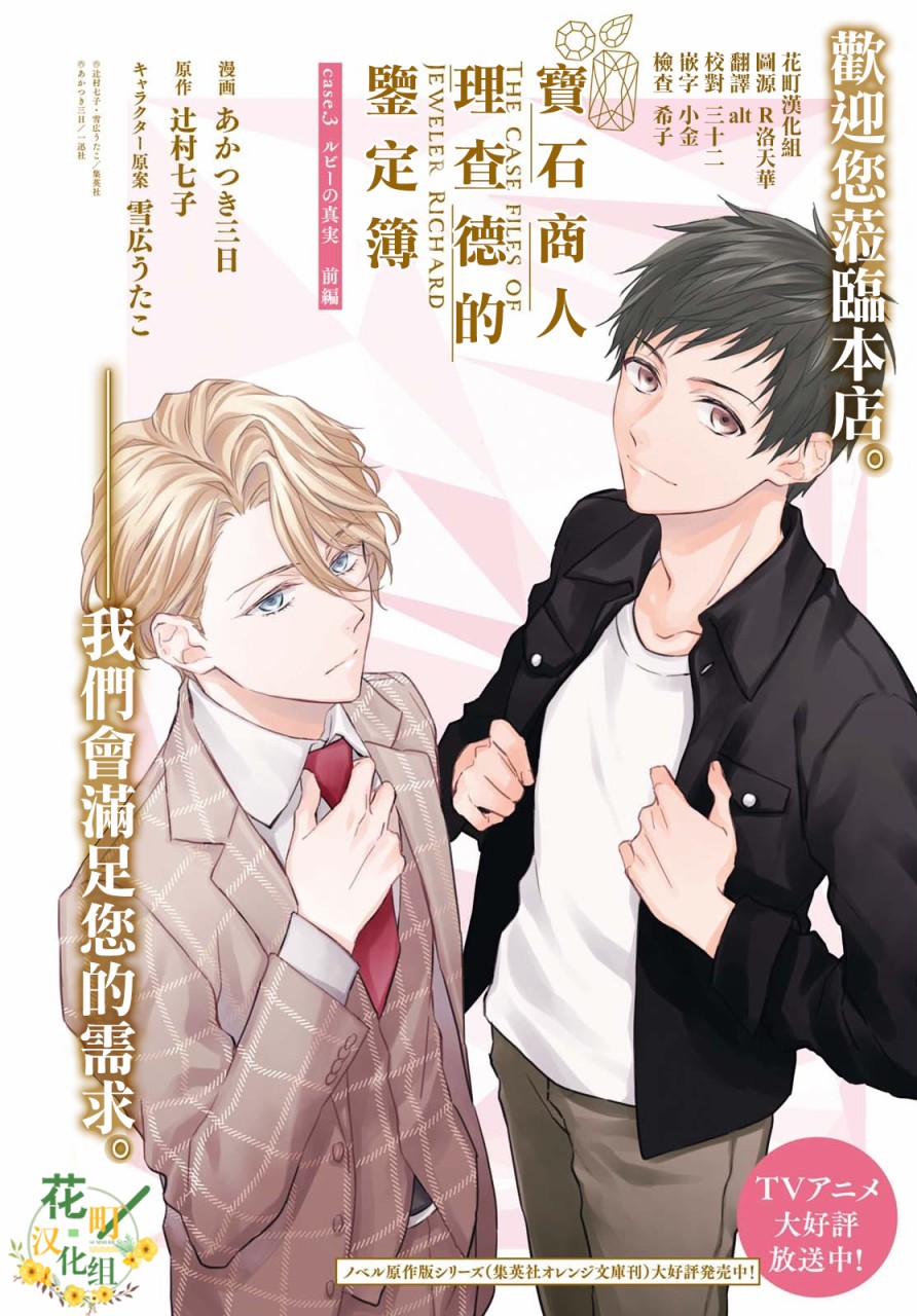 《宝石商人理查德的鉴定簿》漫画最新章节第3话免费下拉式在线观看章节第【2】张图片