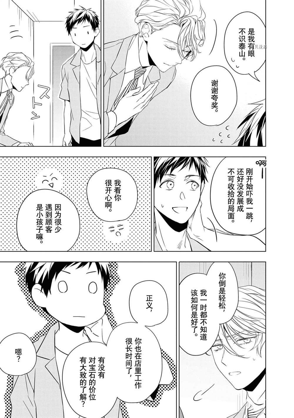 《宝石商人理查德的鉴定簿》漫画最新章节第10话免费下拉式在线观看章节第【33】张图片