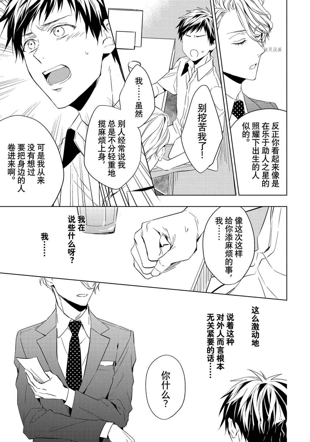 《宝石商人理查德的鉴定簿》漫画最新章节第14话免费下拉式在线观看章节第【13】张图片