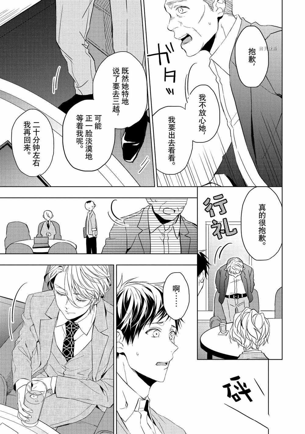 《宝石商人理查德的鉴定簿》漫画最新章节第19话免费下拉式在线观看章节第【19】张图片