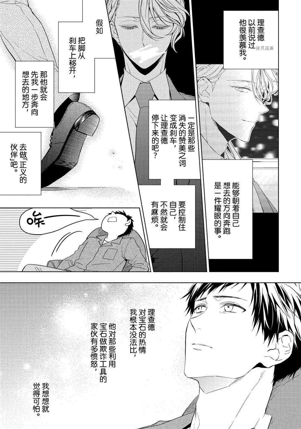 《宝石商人理查德的鉴定簿》漫画最新章节第21.2话 试看版免费下拉式在线观看章节第【15】张图片