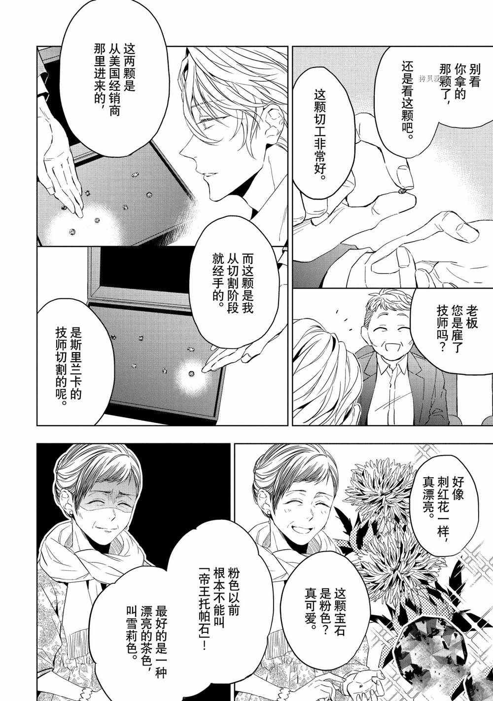 《宝石商人理查德的鉴定簿》漫画最新章节第19话免费下拉式在线观看章节第【8】张图片