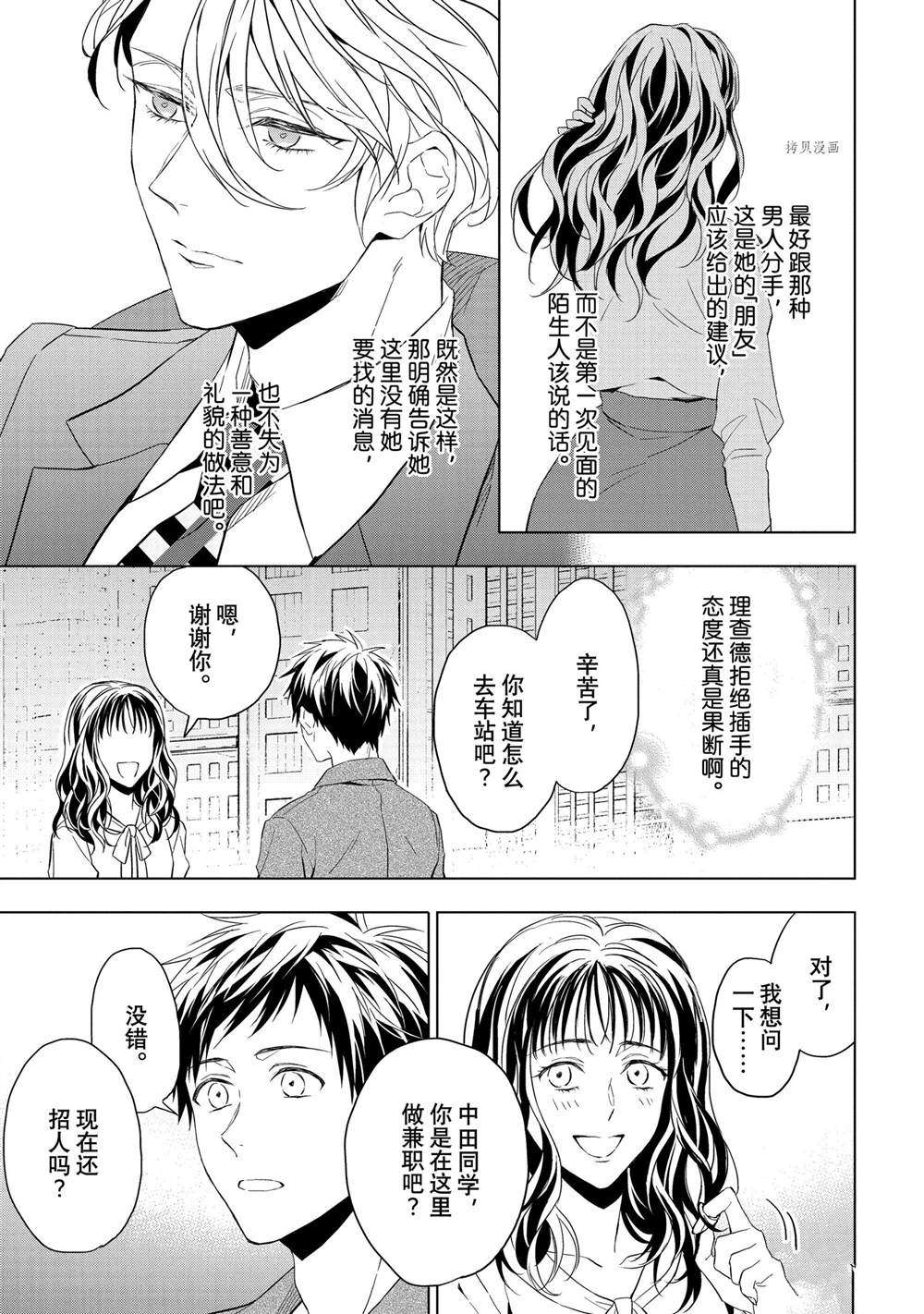 《宝石商人理查德的鉴定簿》漫画最新章节第21.1话 试看版免费下拉式在线观看章节第【15】张图片