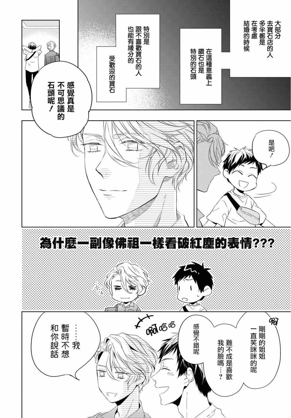 《宝石商人理查德的鉴定簿》漫画最新章节第7话免费下拉式在线观看章节第【38】张图片