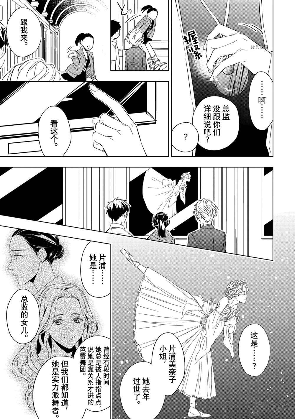 《宝石商人理查德的鉴定簿》漫画最新章节第13话免费下拉式在线观看章节第【45】张图片