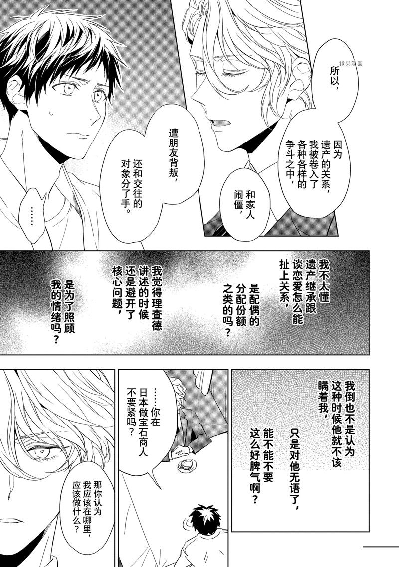 《宝石商人理查德的鉴定簿》漫画最新章节第24.2话 试看版免费下拉式在线观看章节第【3】张图片