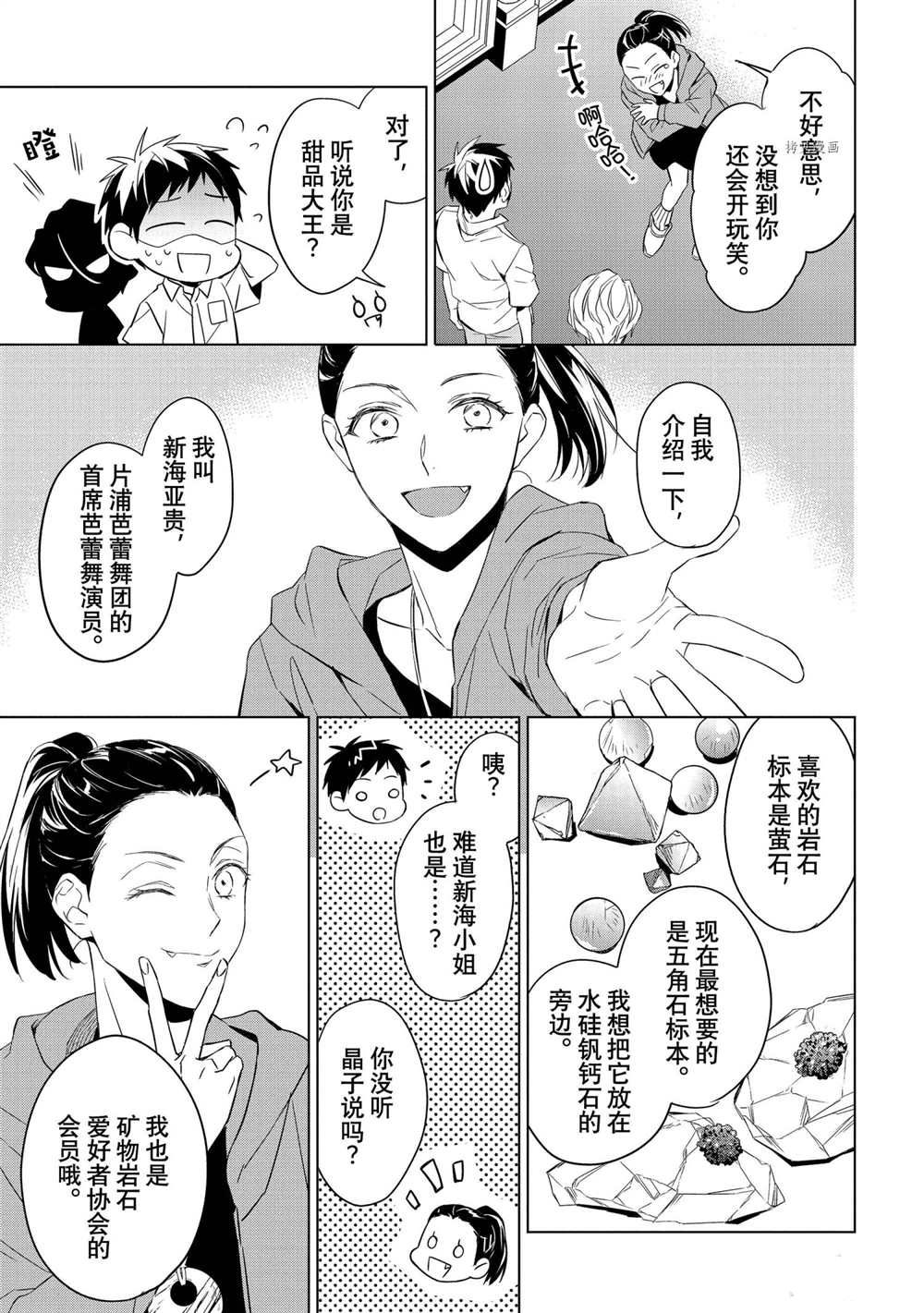 《宝石商人理查德的鉴定簿》漫画最新章节第13话免费下拉式在线观看章节第【43】张图片