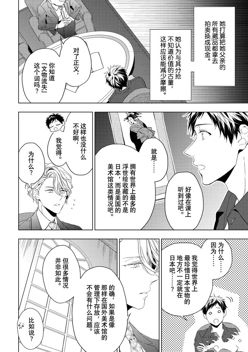 《宝石商人理查德的鉴定簿》漫画最新章节第23.1话免费下拉式在线观看章节第【8】张图片