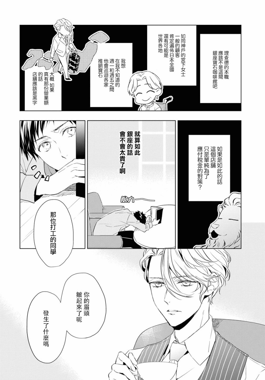 《宝石商人理查德的鉴定簿》漫画最新章节第3话免费下拉式在线观看章节第【6】张图片