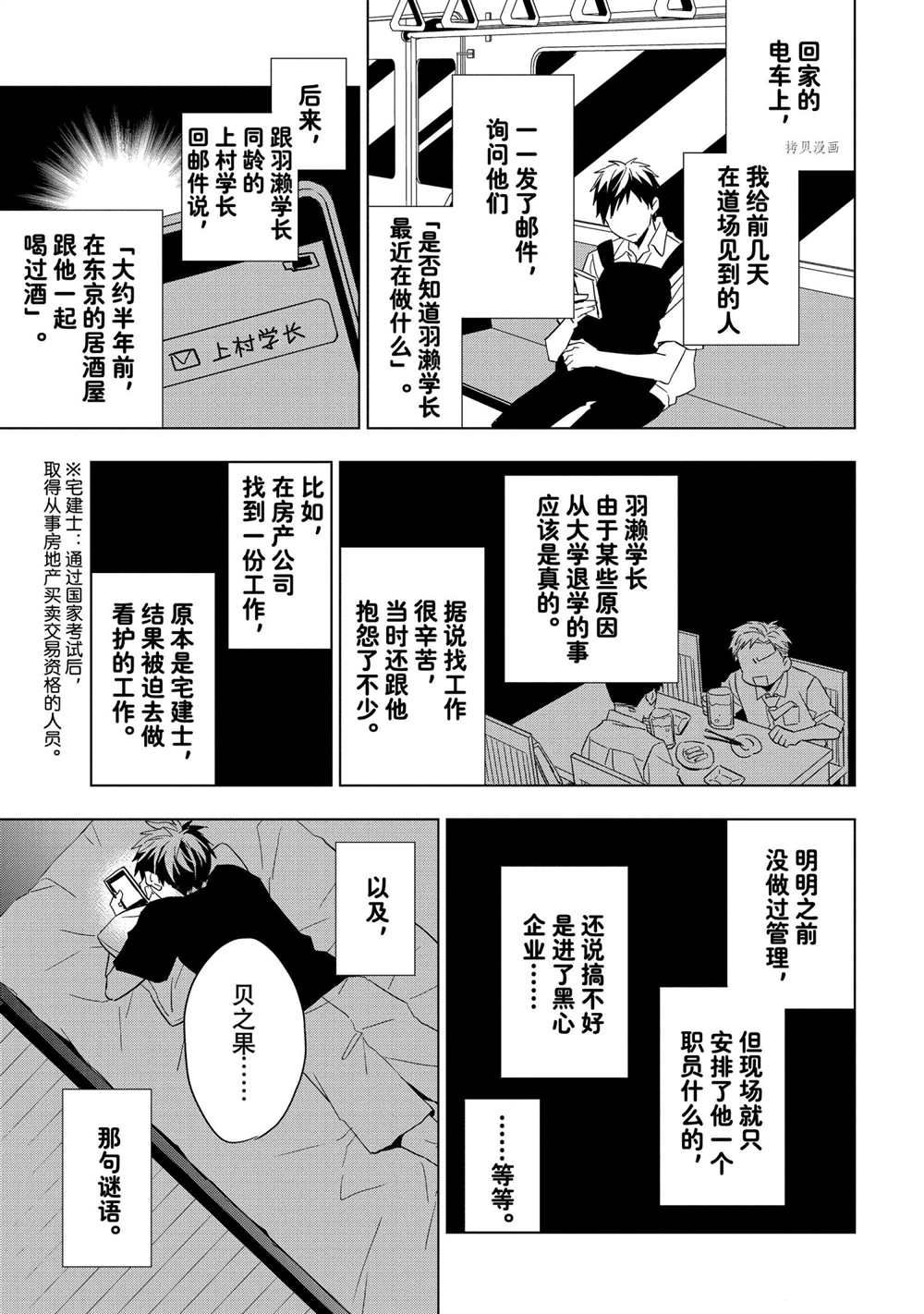 《宝石商人理查德的鉴定簿》漫画最新章节第16话免费下拉式在线观看章节第【31】张图片