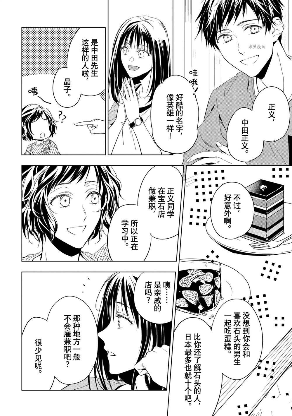 《宝石商人理查德的鉴定簿》漫画最新章节第13话免费下拉式在线观看章节第【10】张图片